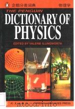 企业物理学词典：英文   1996  PDF电子版封面  7119018922  （英）伊美沃斯，V.编著 