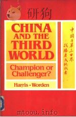 CHINA AND THE THIRD WORLD CHAMPION OR CHALLENGER     PDF电子版封面  0709947526  LILLIAN CRAIG HARRIS  ROBERT L 