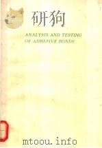 ANALYSIS AND TESTING OF ADHESIVE BONDS（ PDF版）