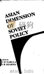 Asian Dimension of Soviet Policy   1986  PDF电子版封面  8170500265  D D NARULA  R R SHARMA 