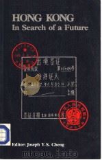 HONG KONG  In Search of a Future   1984  PDF电子版封面  0195837479  Joseph Y.S.Cheng 