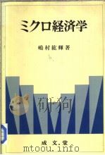 ミク口经济学（1983年07月第1版 PDF版）