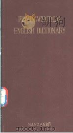 药学英语辞典   昭和1922年09月  PDF电子版封面    清水藤太郎编 