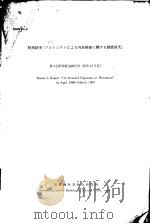 NIRS-Pu-6  特别研究「プルトニウムによる内部被曝に关する调查研究」  第4回  研究经过报告书  昭和43年度   昭和44年10月  PDF电子版封面    放射线医学总合研究所 