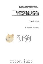 COMPUTATIONAL HEAT TRANSFER（ PDF版）