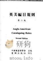 Angol-American Cataloguing Rules  Second Edition   1987年08月  PDF电子版封面    美国图书馆协会著 