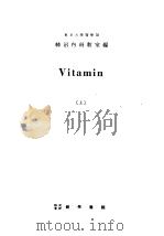 Vitamin  （上册）   1951年10月第1版  PDF电子版封面    杮沼内科教室编 