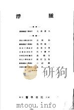 浮肿   1954年09月第1版  PDF电子版封面    大森憲太著 