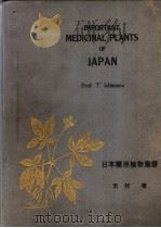 日本药用植物图谱   昭和1907年10月第1版  PDF电子版封面    市村塘著 