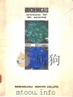 生化学工业プライス·リスド     PDF电子版封面     
