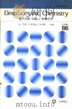 Electroorganic Chemistry：电子を用いる新しい有机化学   1980年10月  PDF电子版封面    长哲郎  庄野达哉  本多健一编 