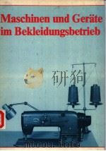 Maschinen und Gerate im Bekleidungsbetrieb   1987  PDF电子版封面  3343002674   