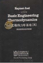 工程热力学基础  第5版（1987 PDF版）