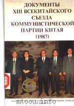 中国共产党第十三次全国代表大会文献（1988 PDF版）