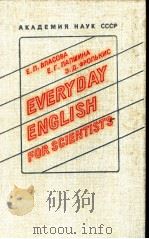 EVERYDAY ENGLISH FOR SCIENTISTS     PDF电子版封面    Е.П.ВЛАСОВА　　Е.Г.ПАПШИНА　　З.Д. 