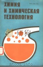 ХИМИЯ　И　ХИМИЧЕСКАЯ　ТЕХНОЛОГИЯ　РЕСИУБЛИКАНСКИЙ　МЕЖВЕДОМСТВЕННЫЙ　СБОРНИК　ВЫПУСК　19     PDF电子版封面     