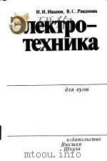 ЭЛЕКТРОТЕХНИКА     PDF电子版封面     