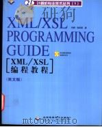 XML/XSL 编程教程 英文版（ PDF版）