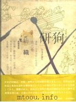 讲座·日本技术の社会史  第三卷（1983年06月第1版 PDF版）
