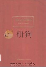 新しい衣料素材  基础デ一タと试料   昭和59年05月  PDF电子版封面    纤维学会编 