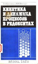 KNHETNKA N ANHAMNKA IPOHECCOB B PEAOKCNTAX   1982  PDF电子版封面    H·N·HUKONAEB 