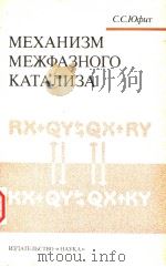 MEXAHN3M MEжфA3HOTO KATAлN3A   1984  PDF电子版封面    N3дATENBCTBO 