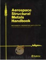 AEROSPACE STURCTURAL METALS HANDBOOK MECHANICAL PROPERTIES DATA CENTER A DOD MATERIALS INFORMATION C（ PDF版）