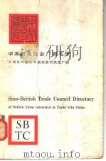 SINO-BRITISH TRADE COUNCIL DIRECTORY OF BRITISH FIRMS INTERESTED IN TRADE WITH CHINA   1973  PDF电子版封面     