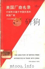 THE DIRECTORY OF BRITISH FIRMS INTERESTED IN TRADE WITH CHINA   1979  PDF电子版封面     