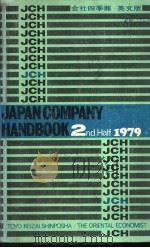 JAPAN COMPANY HANDBOOK  2ND HAIF  1979     PDF电子版封面     