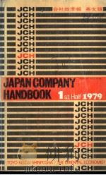 JAPAN COMPANY HANDBOOK  1ST HAIF  1979     PDF电子版封面     