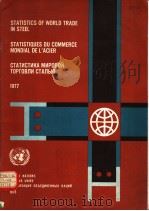 STATISTICS OF WORLD TRADE IN STEEL STATISTIQUES DU COMMERCE MONDIAL DE L'ACIER　СТАТИСТИКА　МАРОВ     PDF电子版封面     