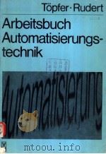 Arbeitsbuch Automatisierungstechnik     PDF电子版封面    Heinz Topfer  Siegfried Rudert 