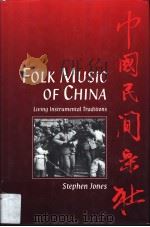 FOLK MUSIC OF CHIAN LIVING INSTRUMENTAL TRADITIONS     PDF电子版封面  0198162006  STEPHEN JONES 