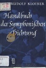 HANDBUCH DER SYMPHONIFCHEN DICHTUNG     PDF电子版封面  3765100188   