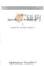 UNTERRICBT IN DER FARMONICLEGRE Ⅱ LEBRFTOFF DER SCBULLEBRERFEMINARIEN     PDF电子版封面     