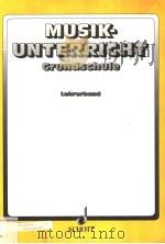 MUSIK-UNTERRICHT GRUNDSCHULE LEHRERBAND     PDF电子版封面    WILFRIED FISCHER  ERICH HANSEN 