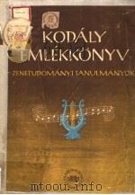 EMLEKKONYV  KODALY ZOLTAN     PDF电子版封面     