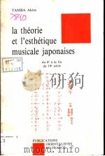 LA THEORIE ET L'ESTHETIQUE MUSICALE JAPONAISES     PDF电子版封面  271690242X  TAMBA Akira 