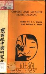 CHINESE AND JAPANESE MUSIC-DRAMAS     PDF电子版封面  0892640197  J.I.Crump and William P.Malm 