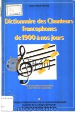 DICTIOMAIRE DES CHANTEURS FRANCOPHONES DE 1900 ANOS JOURS     PDF电子版封面  2833192091   