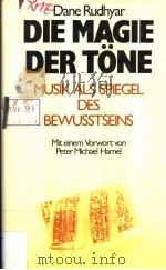 DIE MAGIE DER TONE  Musik als Spiegel des BewuBtseins     PDF电子版封面  3502156433  DANE RUDHYAR 