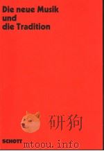 Die neue Musik und die Tradition   1978  PDF电子版封面  3795717590   