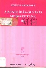 A ZENEI IRAS-OLVASAS MODSZERTAN Ⅲ   1954  PDF电子版封面     