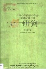 A CATALOGUE OF PRINTED MUSIC BY JAPANESE COMPOSERS（ PDF版）