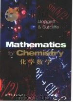 化学数学（1999 PDF版）