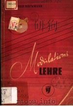 Modulations Lehre     PDF电子版封面    PROF.ALFRED BOCKMANN 