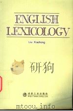 english lexicology     PDF电子版封面  7502432639   