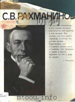 C.B.PAXMAHNHOB     PDF电子版封面     