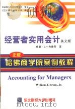 Accounting for Managers   1998年4月第1版  PDF电子版封面    威廉·J.小布鲁斯 著 